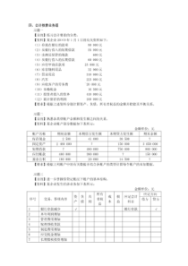 会计核算业务题