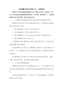 信息披露业务备忘录第6号——独董备案