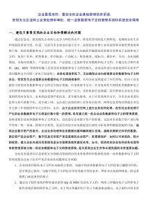 信息系统：安信天元企业网上业务处理和审批系统、统一业务数据和