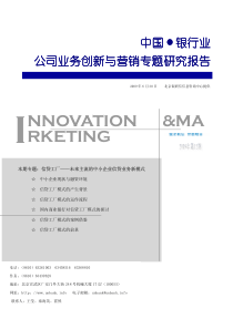 信贷工厂——未来主流的中小企业信贷业务新模式