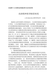 全省第十三次律师业务理论研讨会交流材料