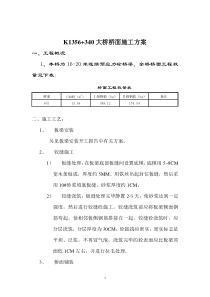 K1356+340中桥桥面系施工方案