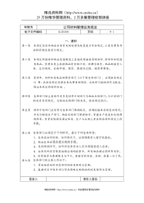 公司材料管理业务规定(1)