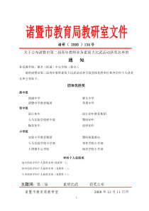 关于公布诸暨市第二届青年教师业务素质大比武活动获奖