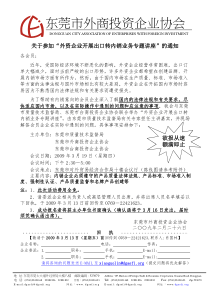 关于参加外资企业开展出口转内销业务专题讲座的通知