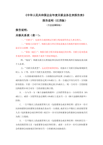 关联业务往来报告表报告说明（江苏版）doc-如皋国税网