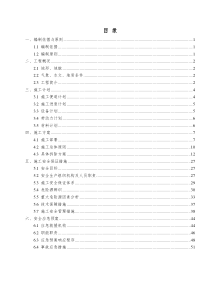 K93“加”620车行天桥拆除施工专项方案