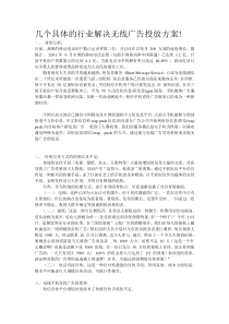 分众无线业务在几个具体行业的应用