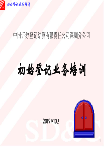 初始登记业务培训幻灯资料