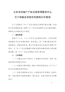 加强业务建设的三年规划1