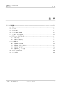 华为_MA5100(MA5103) 操作手册_02-业务配置01-13 安全特性配置