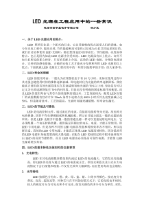 LED光源在工程应用中的一些常识