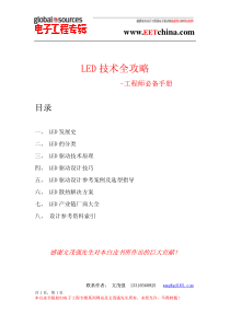 led技术全攻略-工程师必备手册