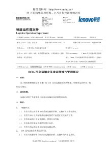 反向运输业务承运商操作管理规定（DOC6页）