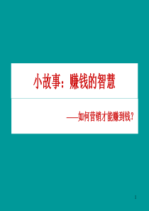 各区域业务人员成长培训版讲义