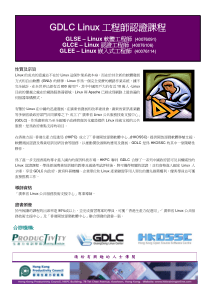 LINUX软体工程师(GDLC