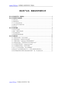 固定资产业务、数据结构和案例分析