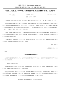 国库会计核算业务操作规程