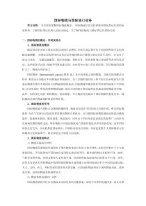 国际物流与国际进口业务