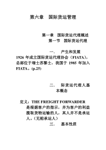 国际货运代理业务指南