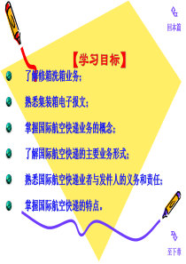 国际货运代理实务课件之：国际货代特殊业务