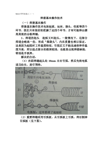 MAG焊焊接施工(一)