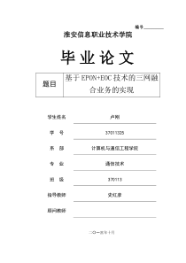 基于EPONEOC技术的三网融合业务的实现