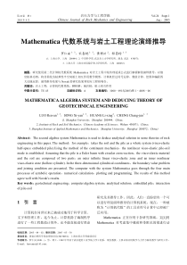 Mathematica代数系统与岩土工程理论演绎推导