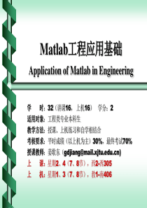 Matlab工程应用基础