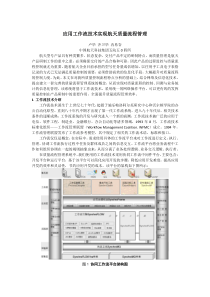 基于工作流的信息中心业务管理平台