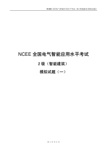 Microsoft Word - 2NCEE2级(智能建筑)模[1]