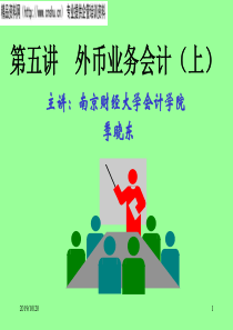 外币业务会计1