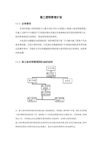 MR2施工废物管理计划