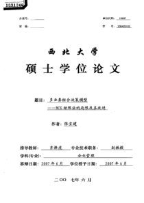 多业务组合决策模型——BCG矩阵法的局限及其改进