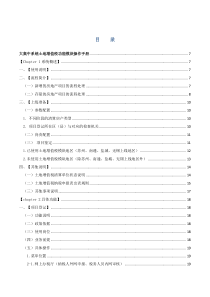 大集中系统土地增值税业务操作手册(税务版)1217