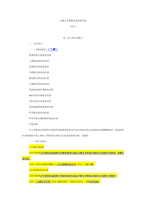 大额支付系统业务处理手续（DOC40页）