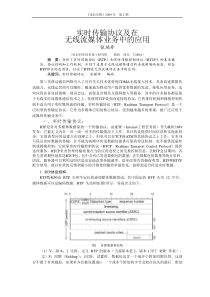 实时传输协议及在无线流媒体业务中的应用