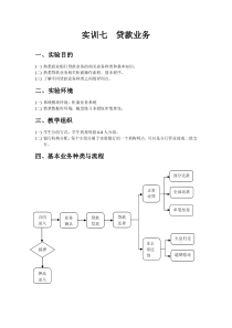 实训七贷款业务(XXXX1130)