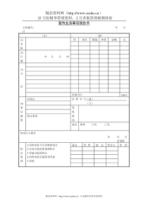 宣传业务事项报告书(1)