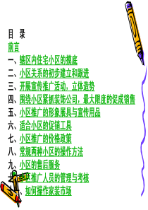 小区业务员培训手册（PDF62页）