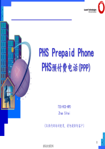 小灵通PHS预付费业务