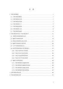 尽职调查业务手册