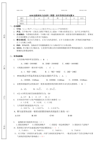 NVH试卷(工程师)