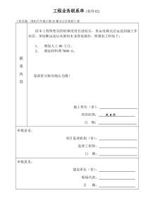 工程业务联系单