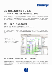 OFM油藏工程师桌面办公工具