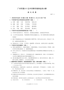 广州市第六十五中学青年教师业务大赛