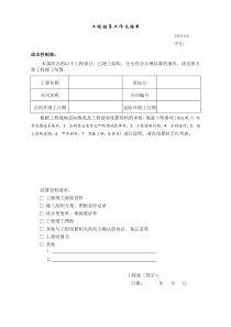 PCF311工程结算工作交接单