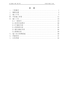 PC建筑吊装方案(修改)