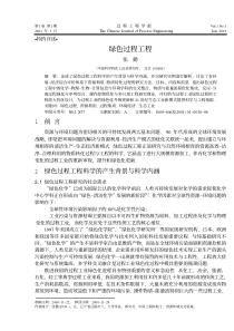 PDF-绿色过程工程