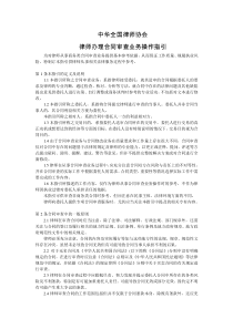 律师办理合同审查业务操作指引